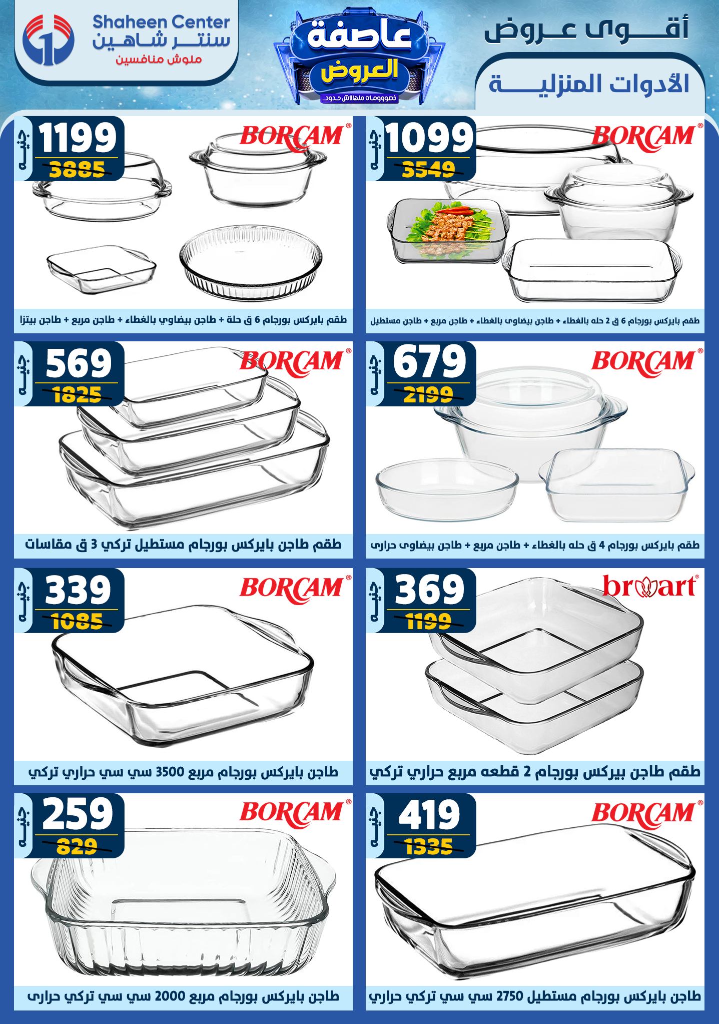 shaheen-center offers from 9jan to 15jan 2025 عروض سنتر شاهين من 9 يناير حتى 15 يناير 2025 صفحة رقم 39
